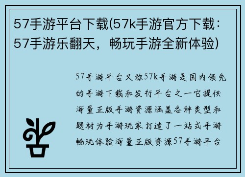 57手游平台下载(57k手游官方下载：57手游乐翻天，畅玩手游全新体验)