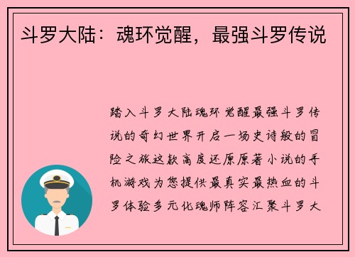 斗罗大陆：魂环觉醒，最强斗罗传说